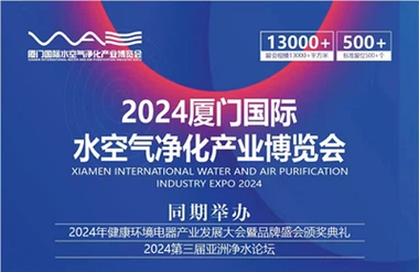 Salon international de l'industrie de la purification de l'eau et de l'air à ...